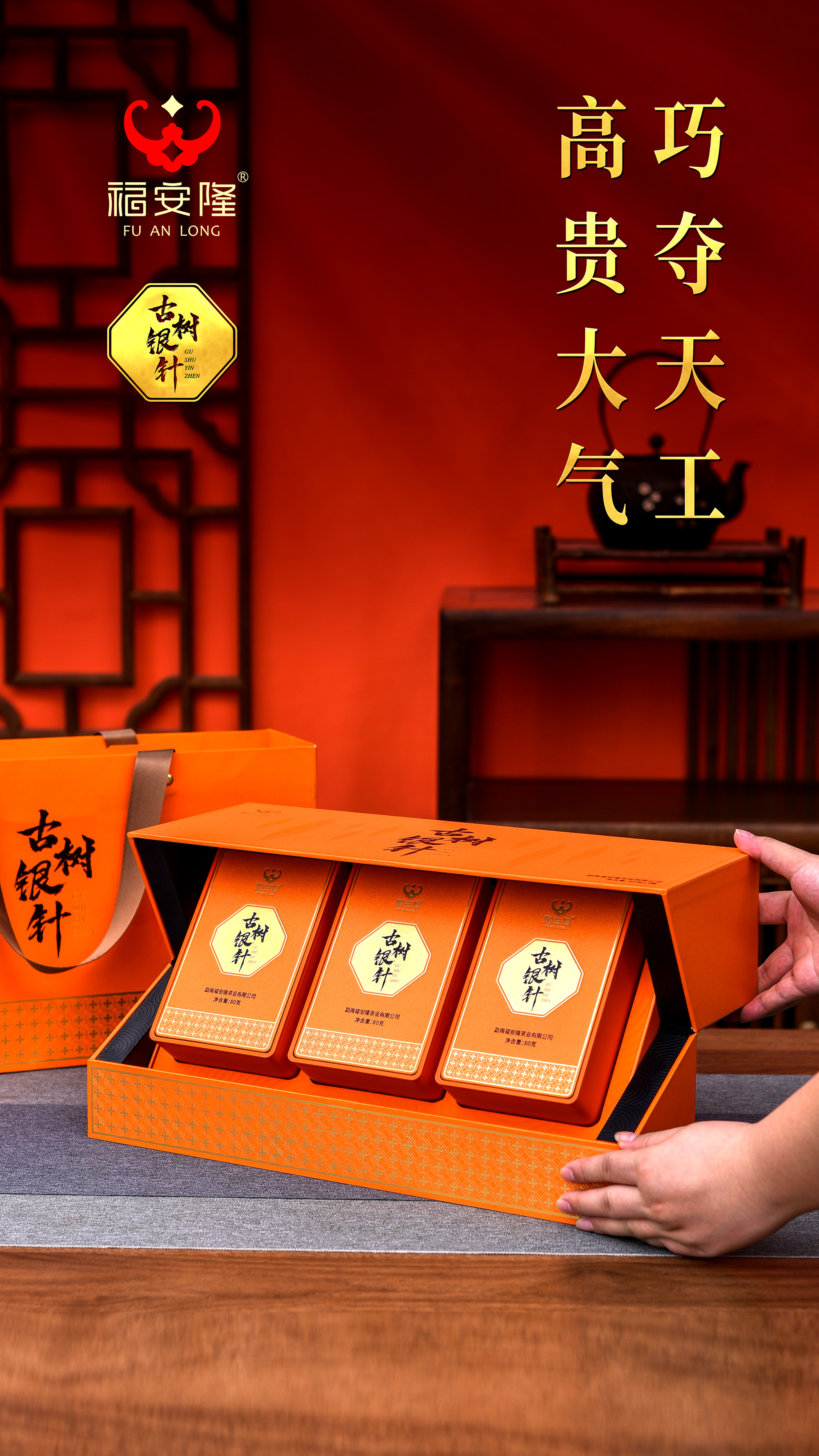 福安隆新品上市｜“古树银针”春意好，人间有味是清欢！配图