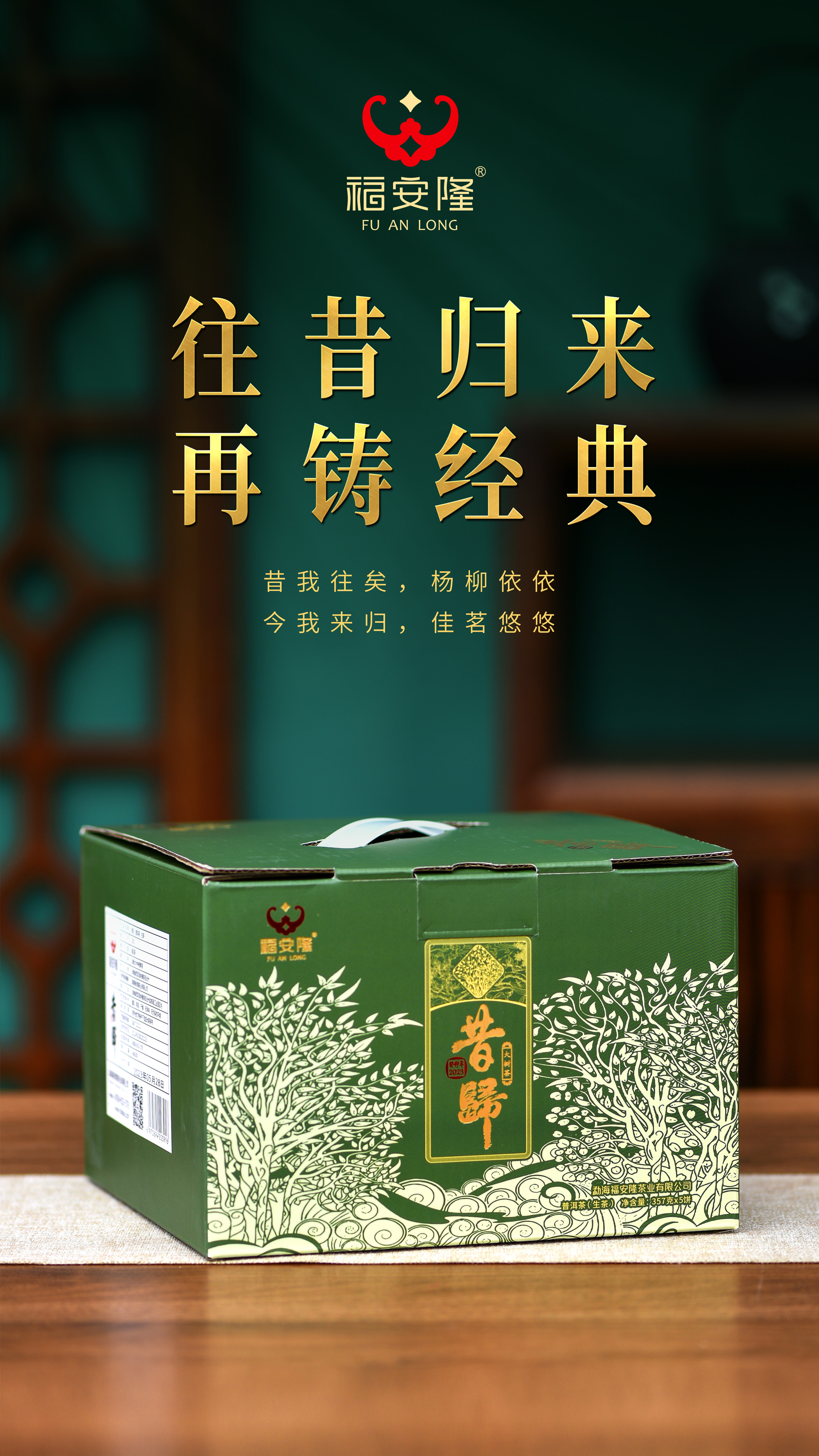 福安隆：【新品·昔归】临沧黑美人，茶中瘦西施！